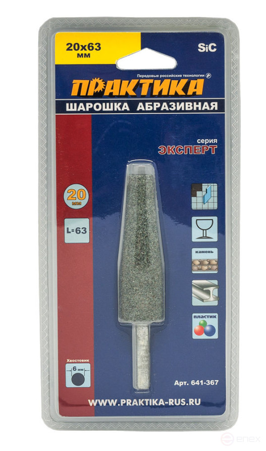Шарошка абразивная ПРАКТИКА карбид кремния, коническая 20х63 мм, хвост 6 мм, блистер (641-367)