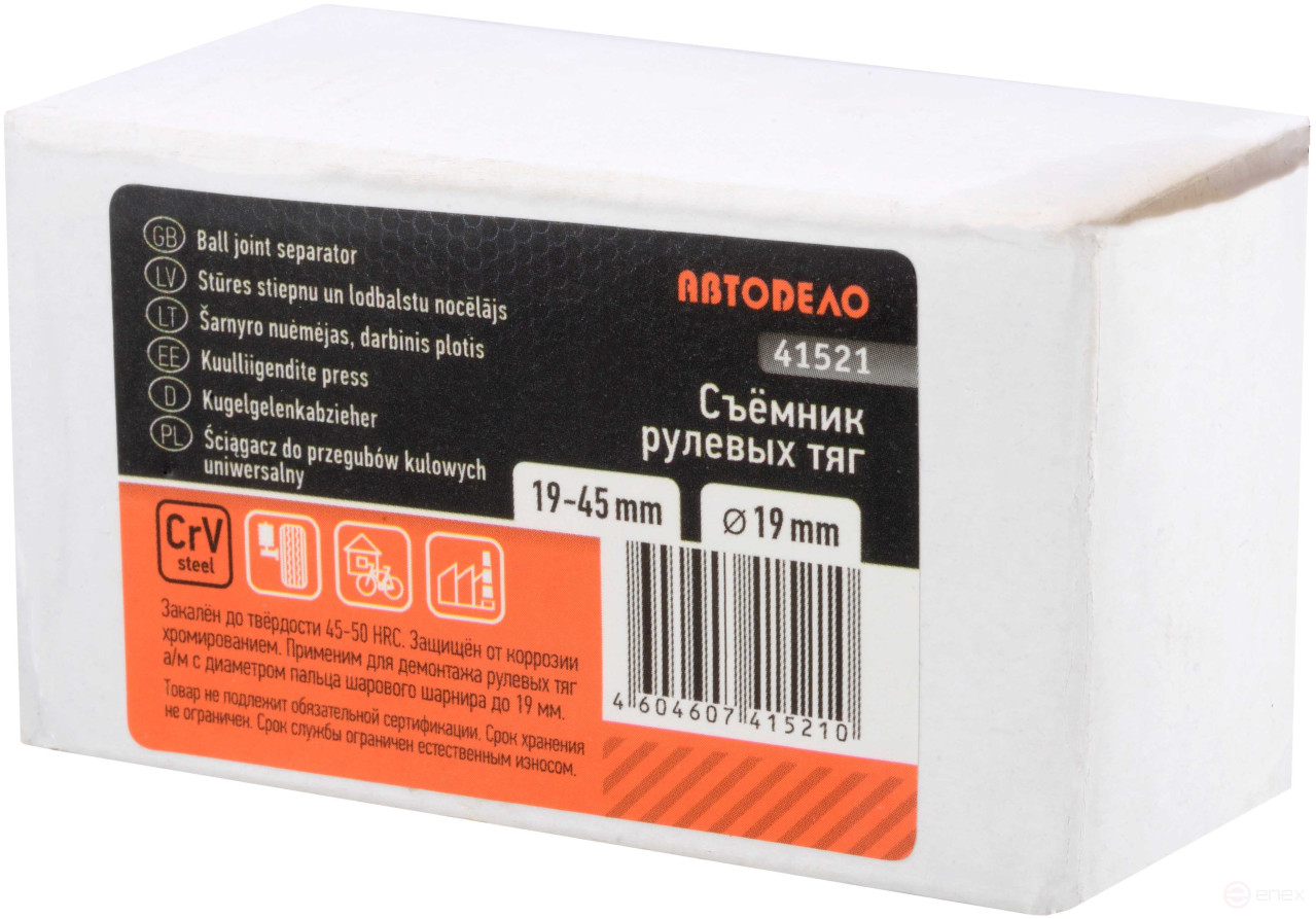 Съемник рулевых тяг А=19mm H=19-45mm (АвтоDело) 41521