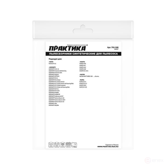 Мешки ПРАКТИКА для пылесосов MAKITA 440, NILFISK, RUPES и др., до 36л, синтетика, уп 2шт.