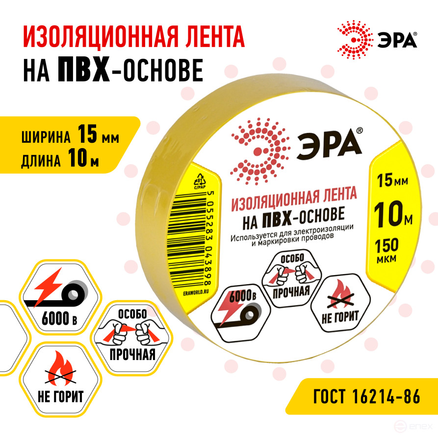 Изолента ЭРА ET1510YEL ПВХ 15мм х 10м желтая
