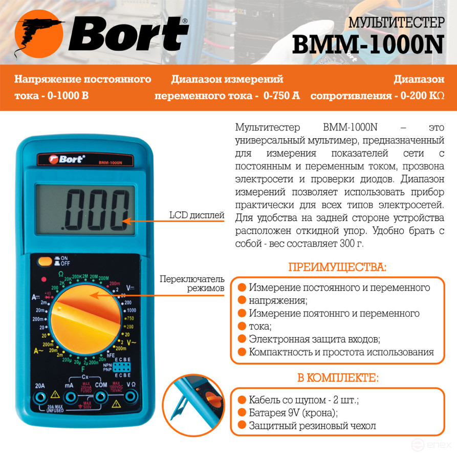 Мультитестер BORT BMM-1000N