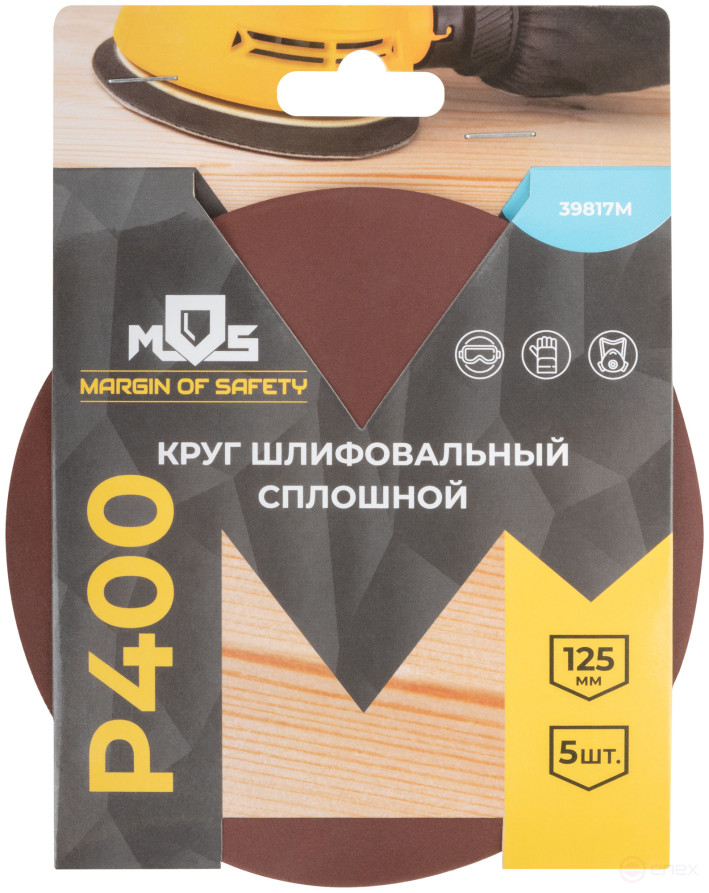 Круги шлифовальные сплошные (липучка), алюминий-оксидные, 125 мм, 5 шт. Р 400