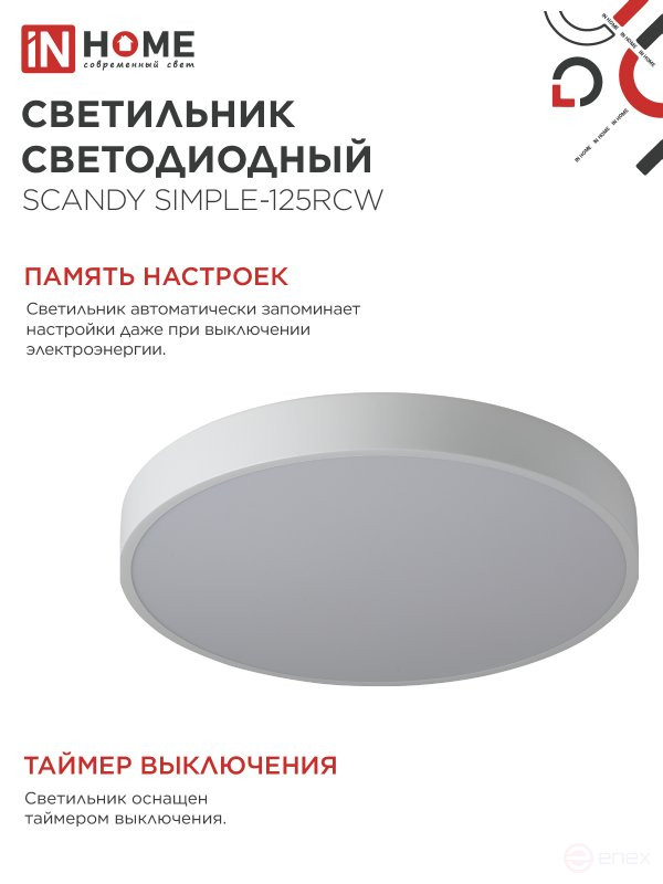 Светильник светодиодный SCANDY SIMPLE-125RCW 125Вт 230В 3000-6500K 10000Лм 400x50мм с пультом ДУ белый IN HOME