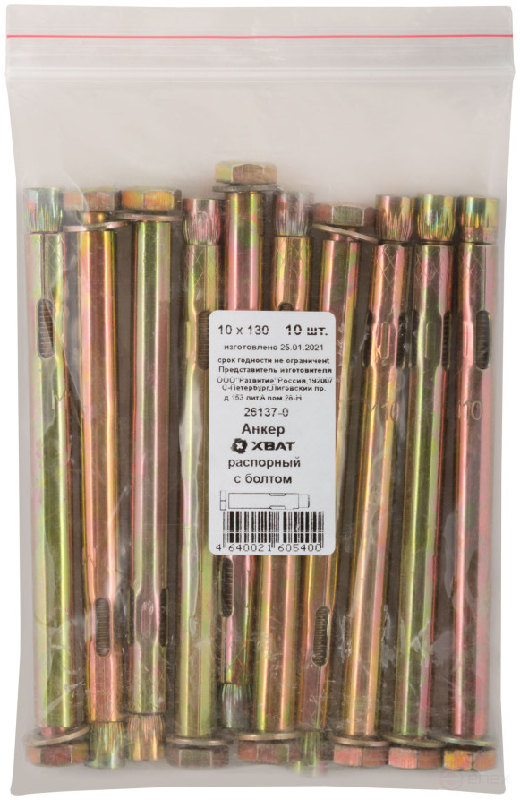 Анкер распорный с болтом 10х130 (фасовка 10 шт)