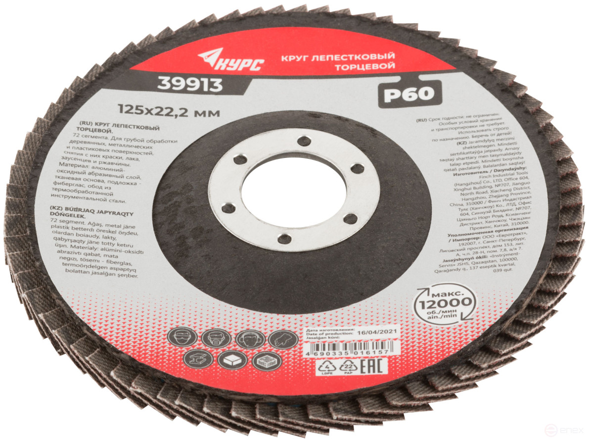 Круг лепестковый торцевой 125 мм P 60