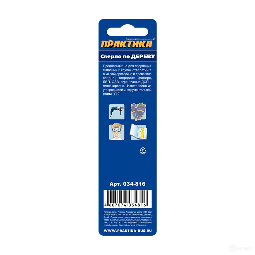 Wood drill bit PRACTICE 5 x 86 mm, Master series (1 pc.) blister (034-816)