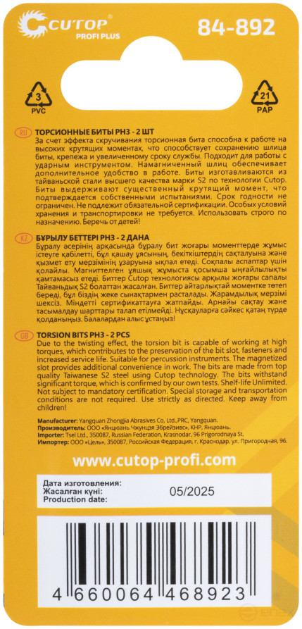 Набор торсионных бит, 2шт., CUTOP Profi Plus, PH3, 50 мм