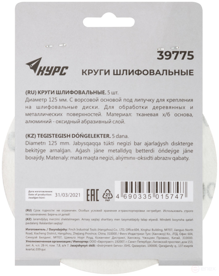 Круги шлифовальные сплошные (липучка), алюминий-оксидные, 125 мм, 5 шт. Р 100