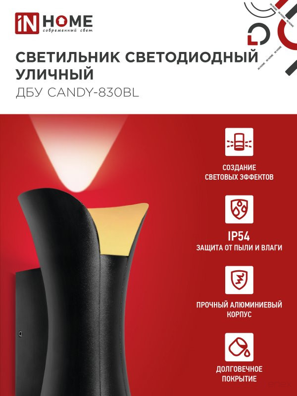 Светильник уличный светодиодный ДБУ CANDY-830BL 8Вт 3000К IP54 черный IN HOME