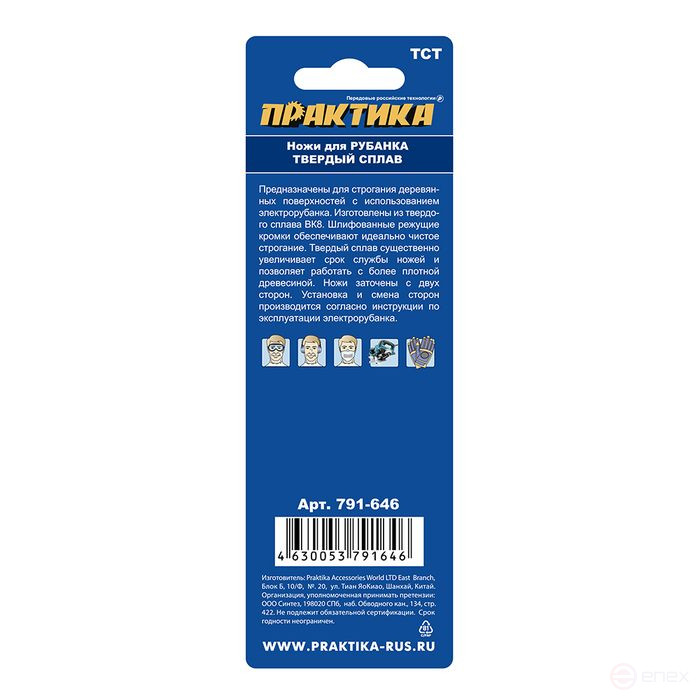 PRACTICE plane knife 110 mm x 5.5 mm, carbide (TCT), (2 pcs) for planes 110 mm (791-646)