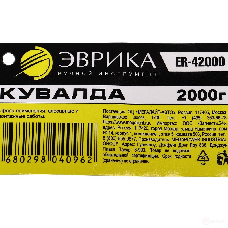 Кувалда ER-42000: 2000 гр., с фибергласовой рукояткой ЭВРИКА /1/12 NEW