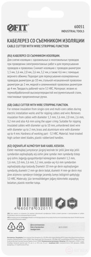 Кабелерез со съемником изоляции 1,3-4,6 мм, 180 мм