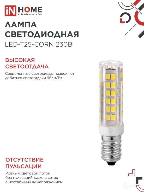 Лампа светодиодная LED-T25-CORN 8Вт 230В E14 4000К 770Лм IN HOME