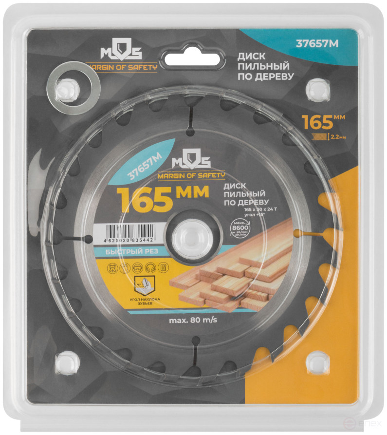 Circular saw blade for wood 165 x 30 x 24T + ring 30/20 mm