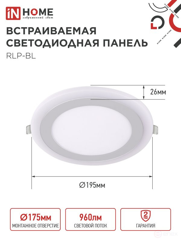 Round LED Panel RLP-BL 16W 230V 4000K 960Lm 195mm with Backlight White IP20 IN HOME