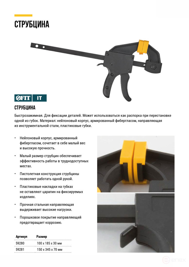 Струбцина нейлоновая пистолетная 100х185х30 мм