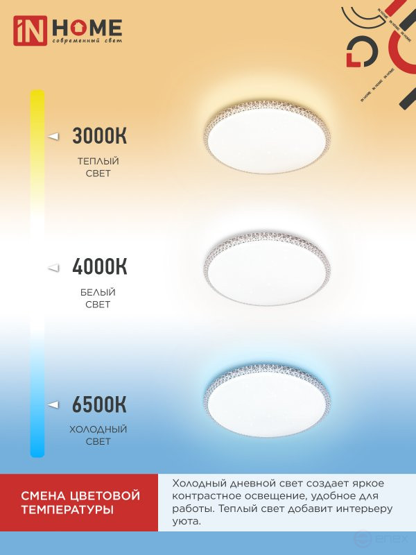 Светильник светодиодный COMFORT MYSTERY 36Вт 230В 3000-6500K 2900Лм 400x70мм с пультом ДУ IN HOME