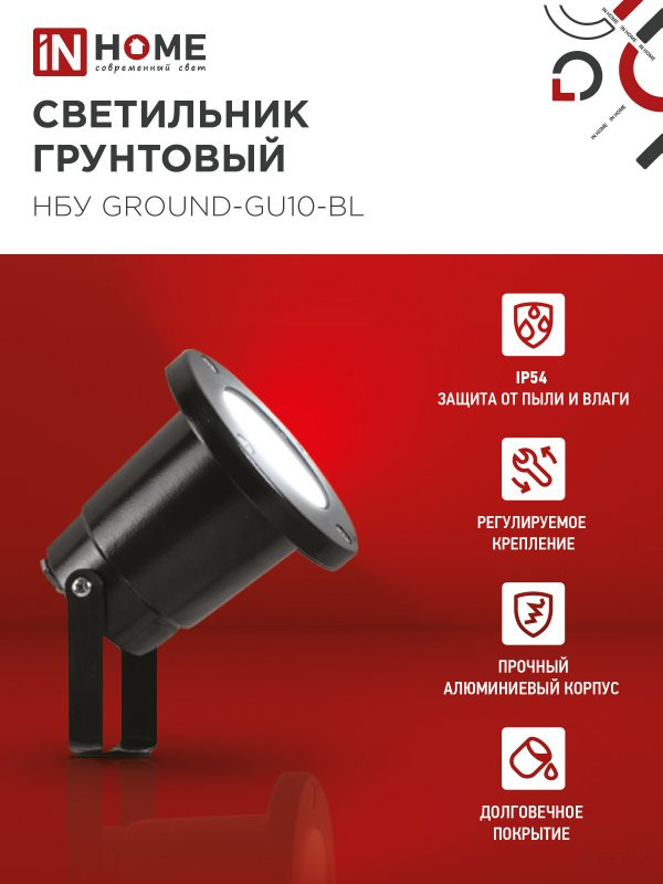 Светильник уличный грунтовый НБУ GROUND-1xGU10-BL поворотный на колышке черный IP54 IN HOME