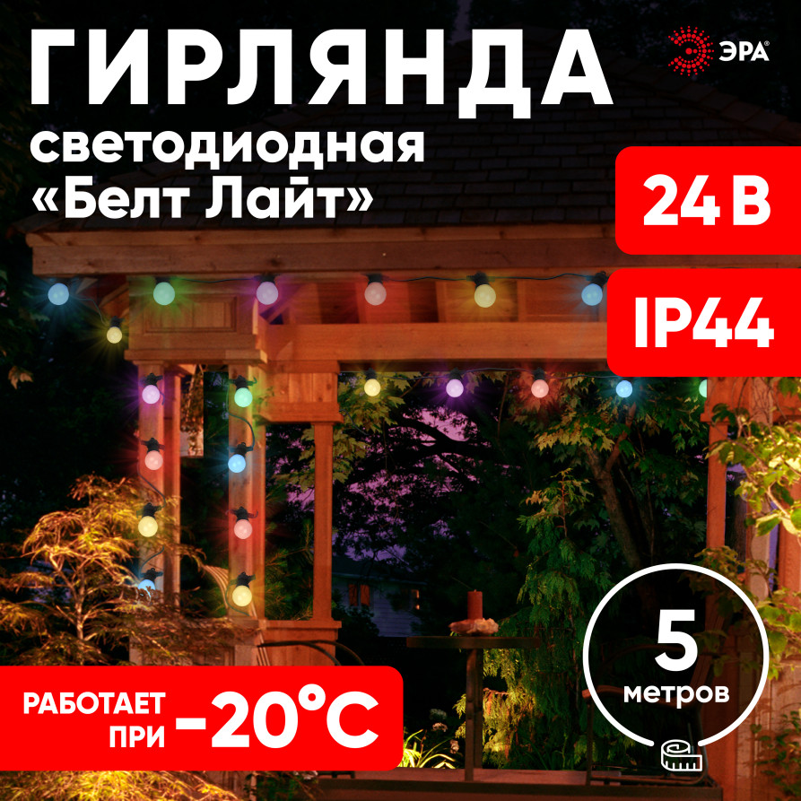 Светодиодная новогодняя гирлянда ЭРА ERABL-MK52 белт лайт 5 м 10 RGB