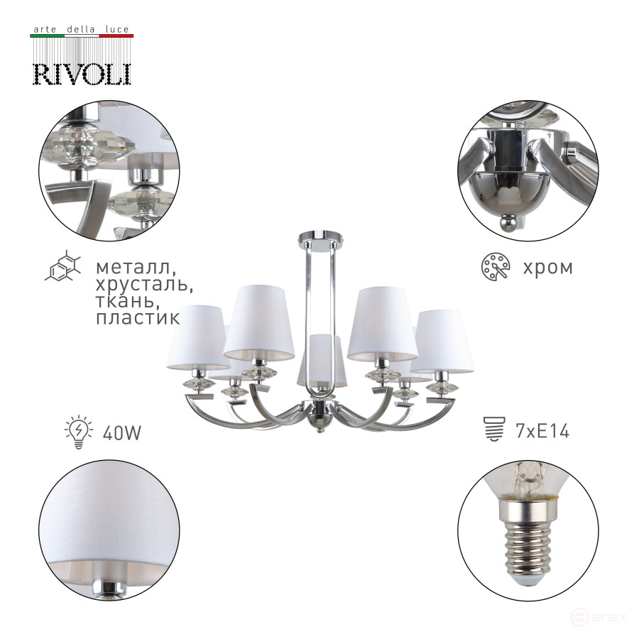 Люстра Rivoli Alice 2062-307 7 х Е14 40 Вт классика