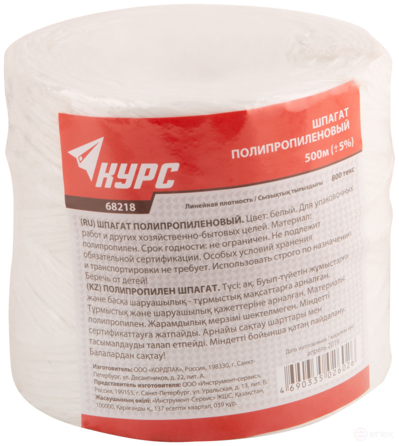 Шпагат полипропиленовый белый, 800 текс 500 м