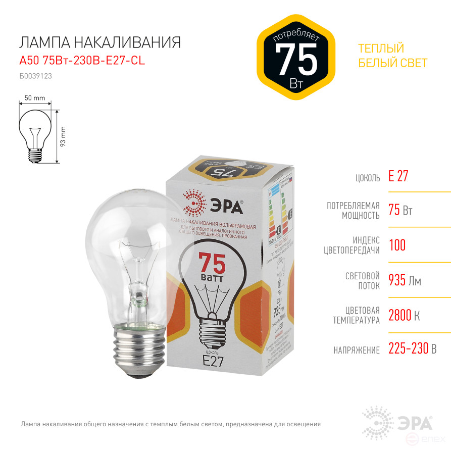 B230-75-6 ERA A50 75W E27/E27 230V bulb transparent color packaging
