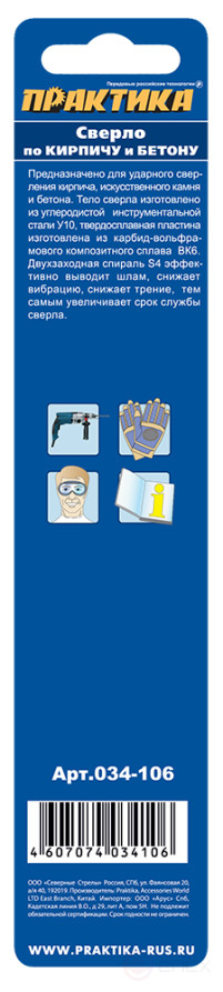 Сверло по бетону ПРАКТИКА 10 х 120 мм (1шт.) блистер, серия Мастер (034-106)