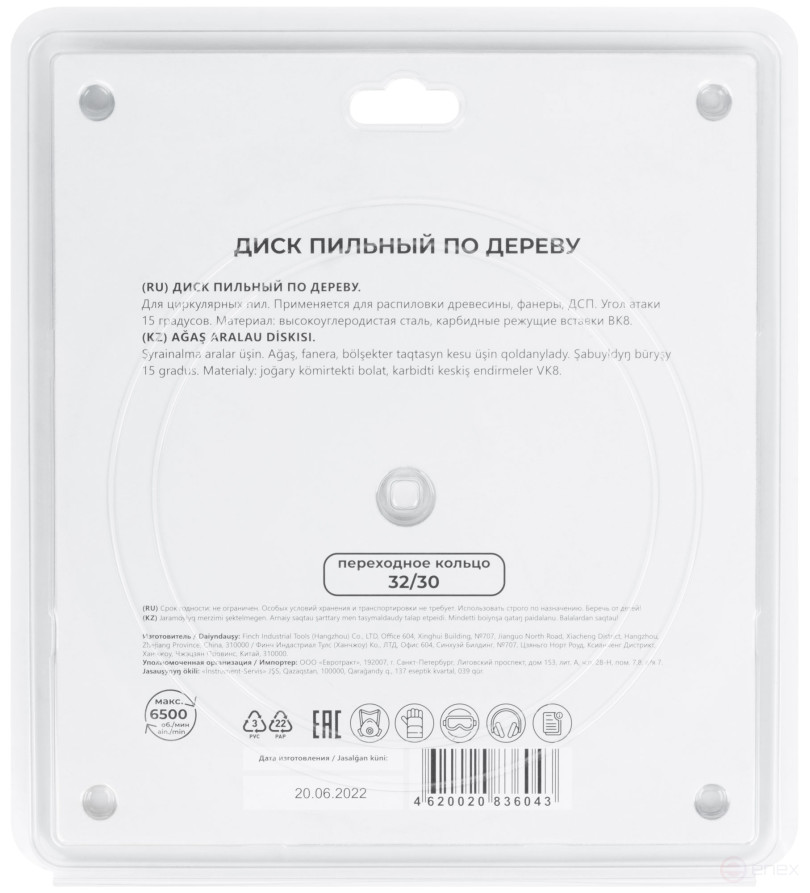 Circular saw blade for wood 235 x 32 x 24T + ring 32/30