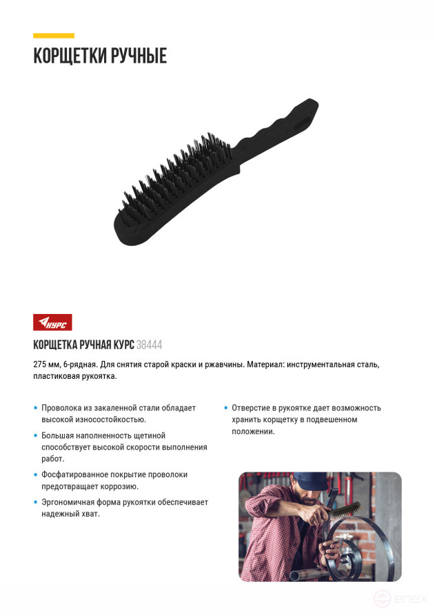 Steel brush, black plastic handle, 275 mm, 6-row