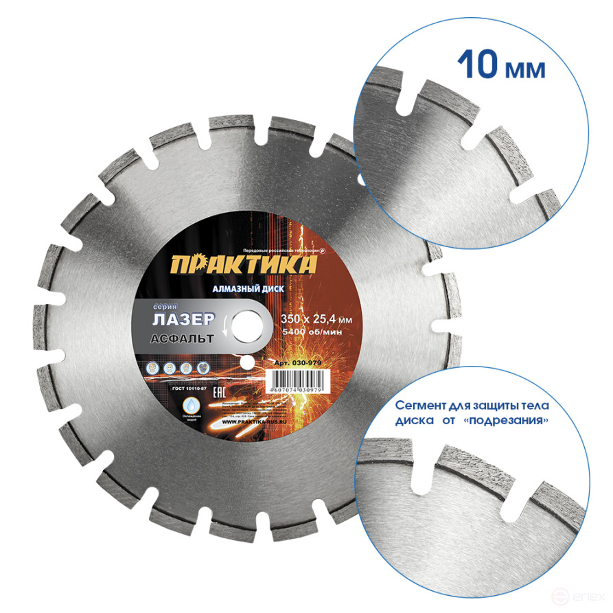 Диск алмазный сегментный ПРАКТИКА "Лазер-90-Асфальт" 350 х 25,4 мм, сегмент 10мм (030-979)