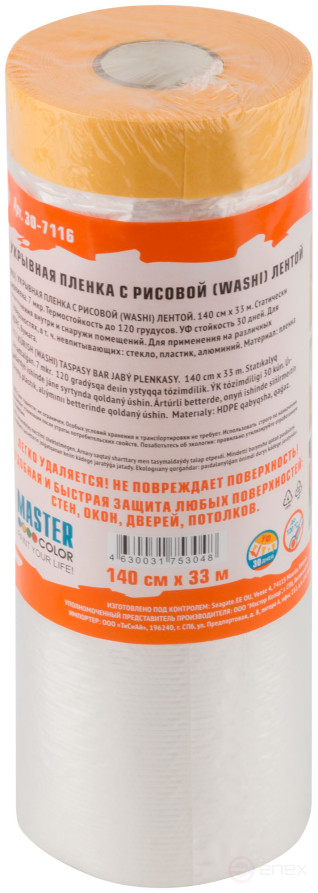 Clever Cover: укрывная пленка с золотистой малярной лентой, статически заряжена, 7 мкр., 140 см х 33 м