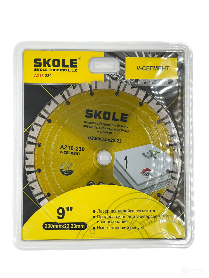 Диск алмазный Skole (v-сегмент) 230 AZ16-230