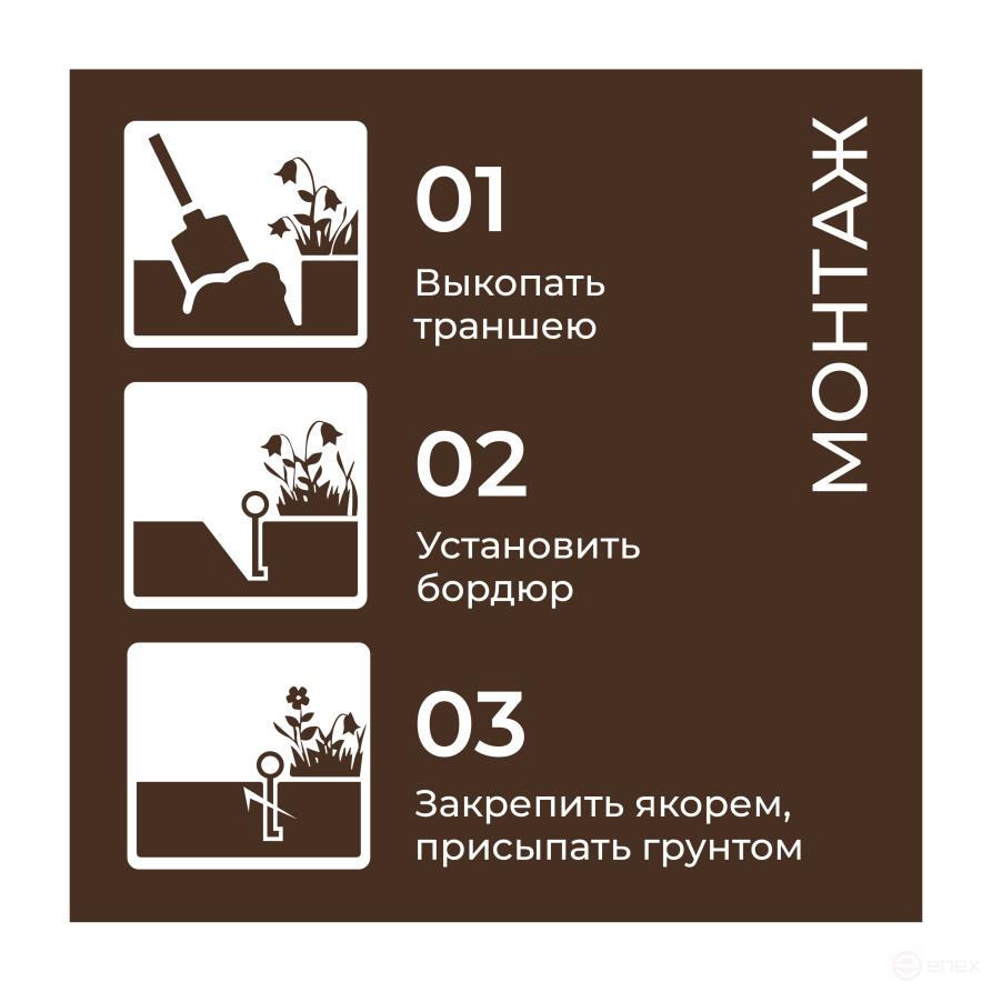 Бордюр садовый ДЕКО ПРО 10м высота 15 мм коричневый