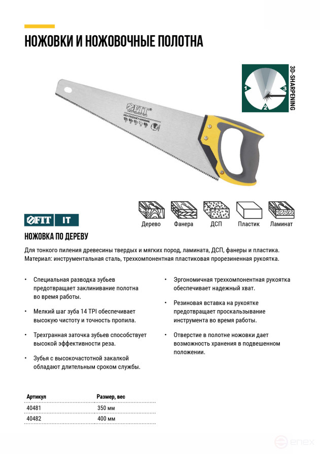 Hacksaw on wood, small red-hot tooth 12 TRI, 3D sharpening, 3K layer.Rubberized handle, 350 mm Pro
