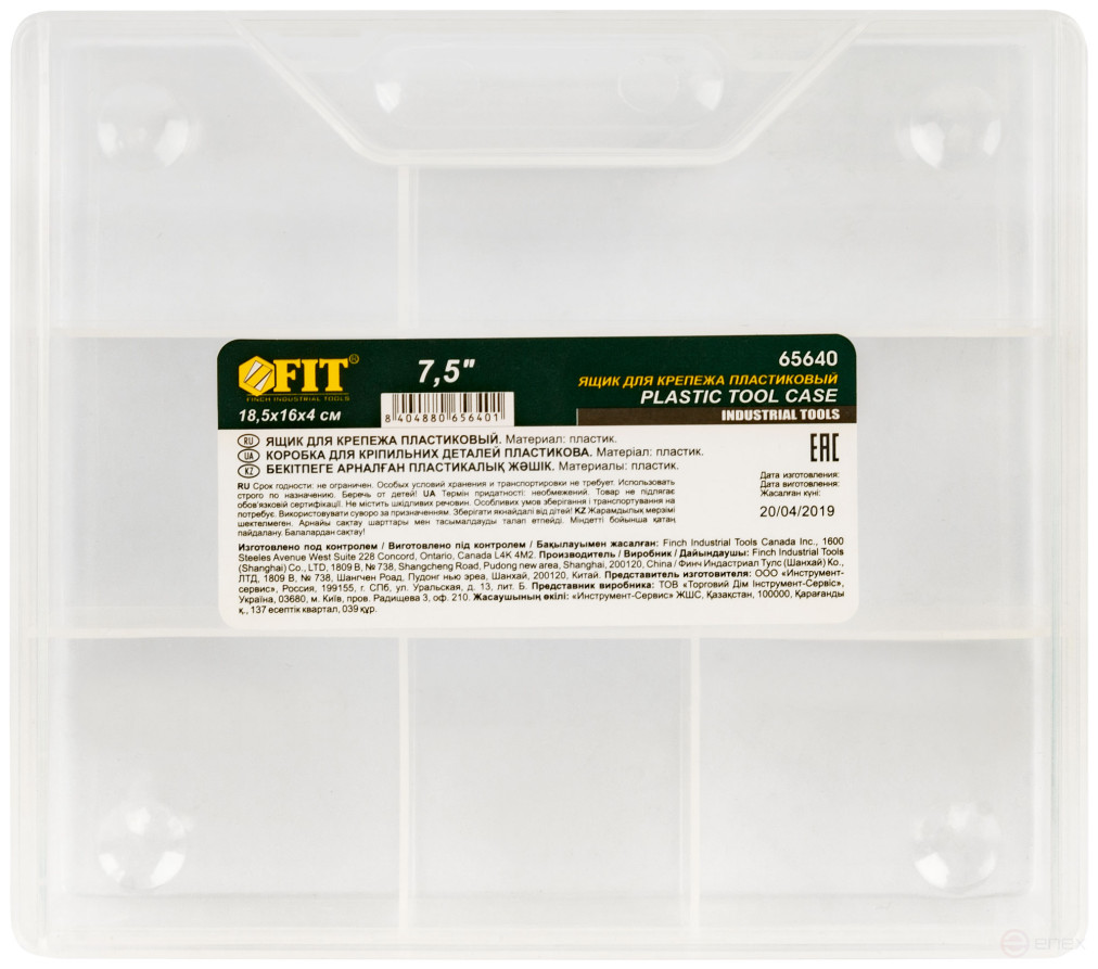 Ящик для крепежа (органайзер) 7,5 (18,5 х 16 х 4 см)