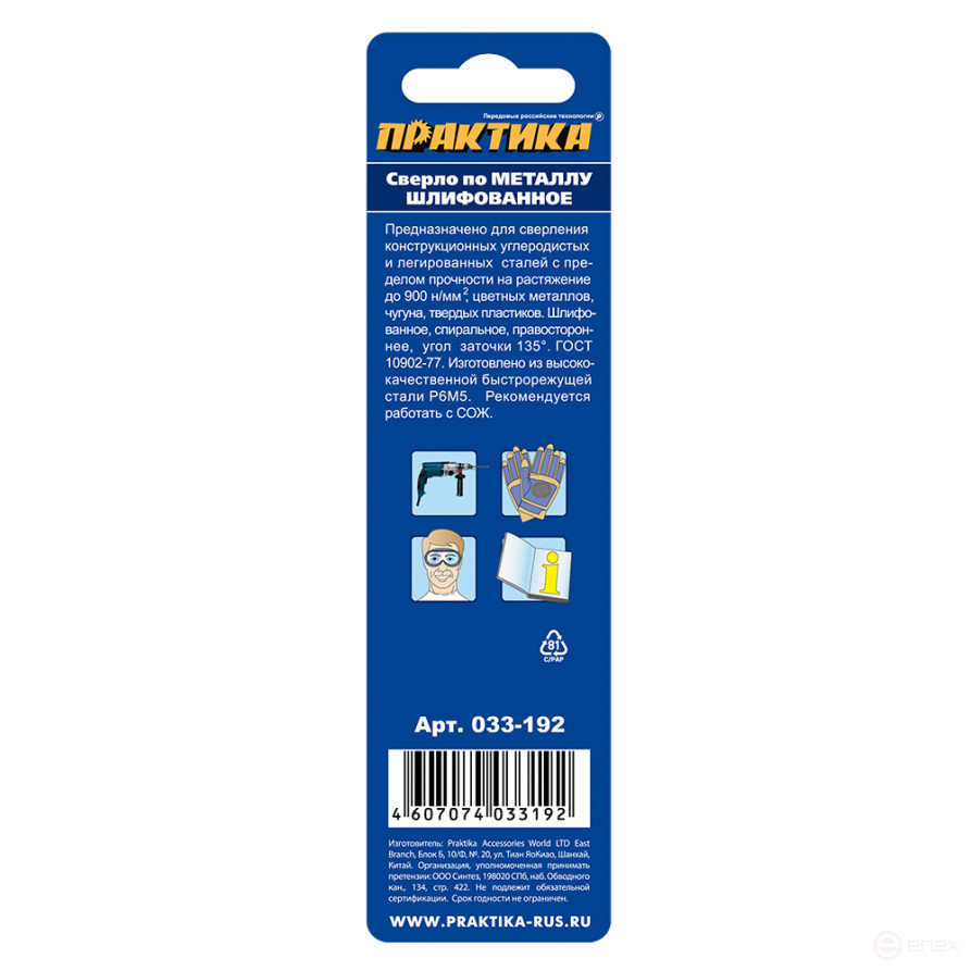Сверло по металлу ПРАКТИКА Р6М5 3,5 х 70 мм (1шт.) блистер (033-192)