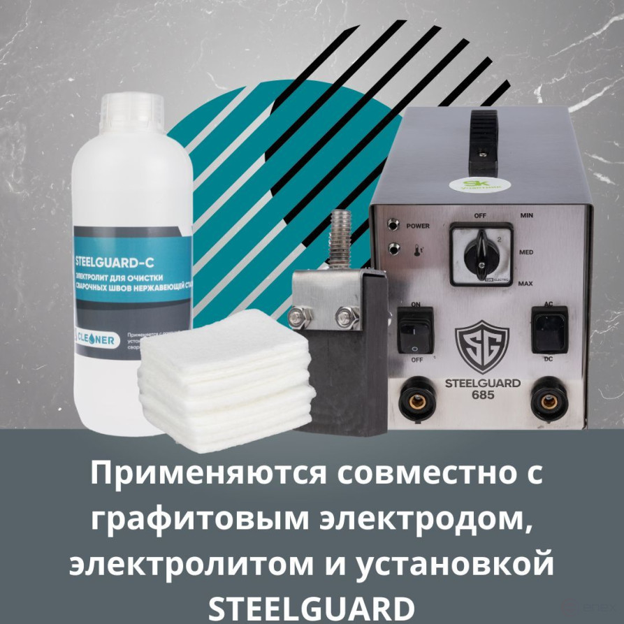 SteelGuard Seam Cleaning Cloths 80x45 mm 10 pcs pack MCSGCP80 45