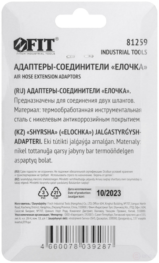 Herringbone connector adapters 10 mm, 2 pcs.