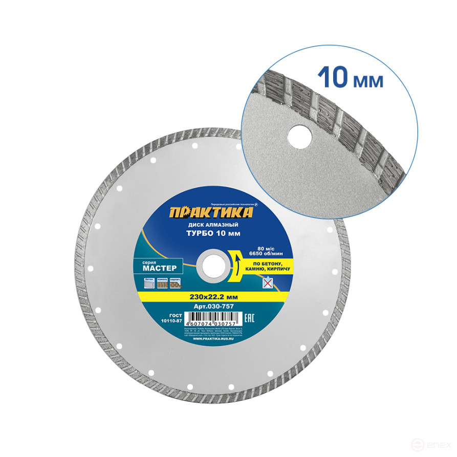 Diamond turbocharged disc PRACTICE "Master" 230 x 22 mm (030-757)