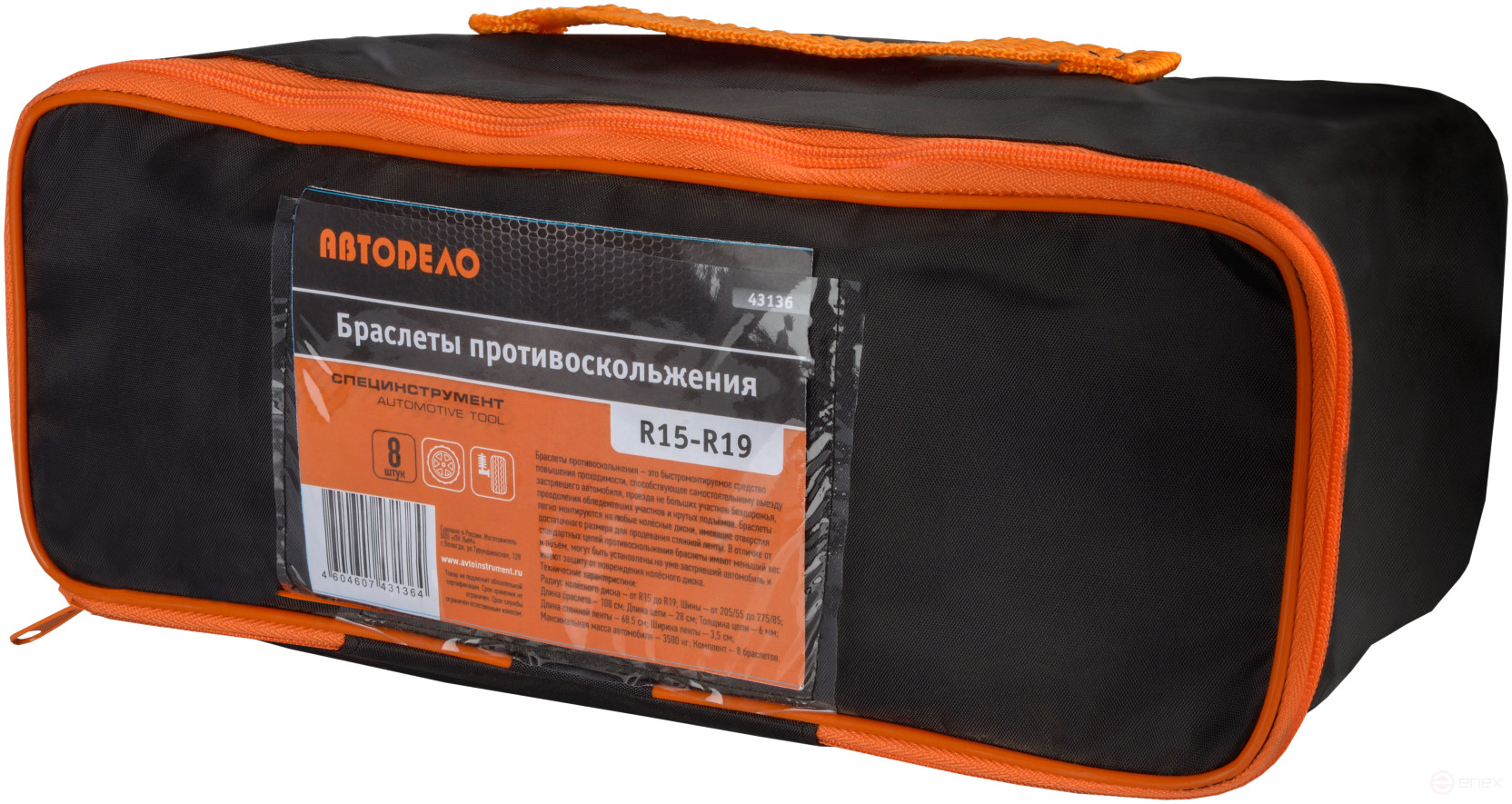 Anti-slip bracelet R15-R19 set of 8 pcs. in a bag (Avtodor) 43136