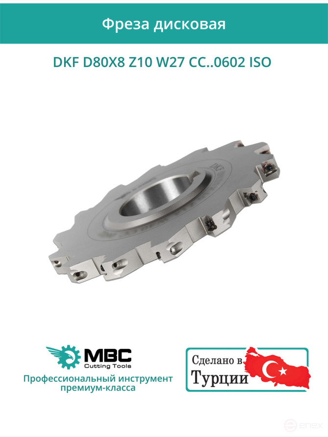 Disc milling cutter D80 mm, 10 teeth DKF D80X8 Z10 W27 CC..0602 ISO / plate CC*T 0602**