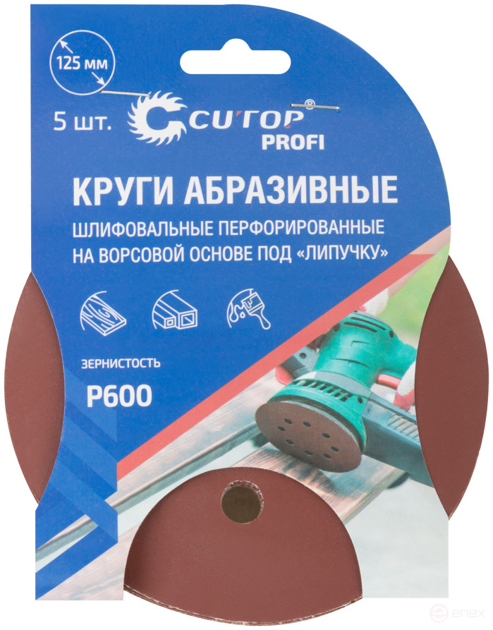 Круги абразивные шлифовальные перфорированные на ворсовой основе под "липучку" (Р600, 125 мм, 5шт.), CUTOP Profi