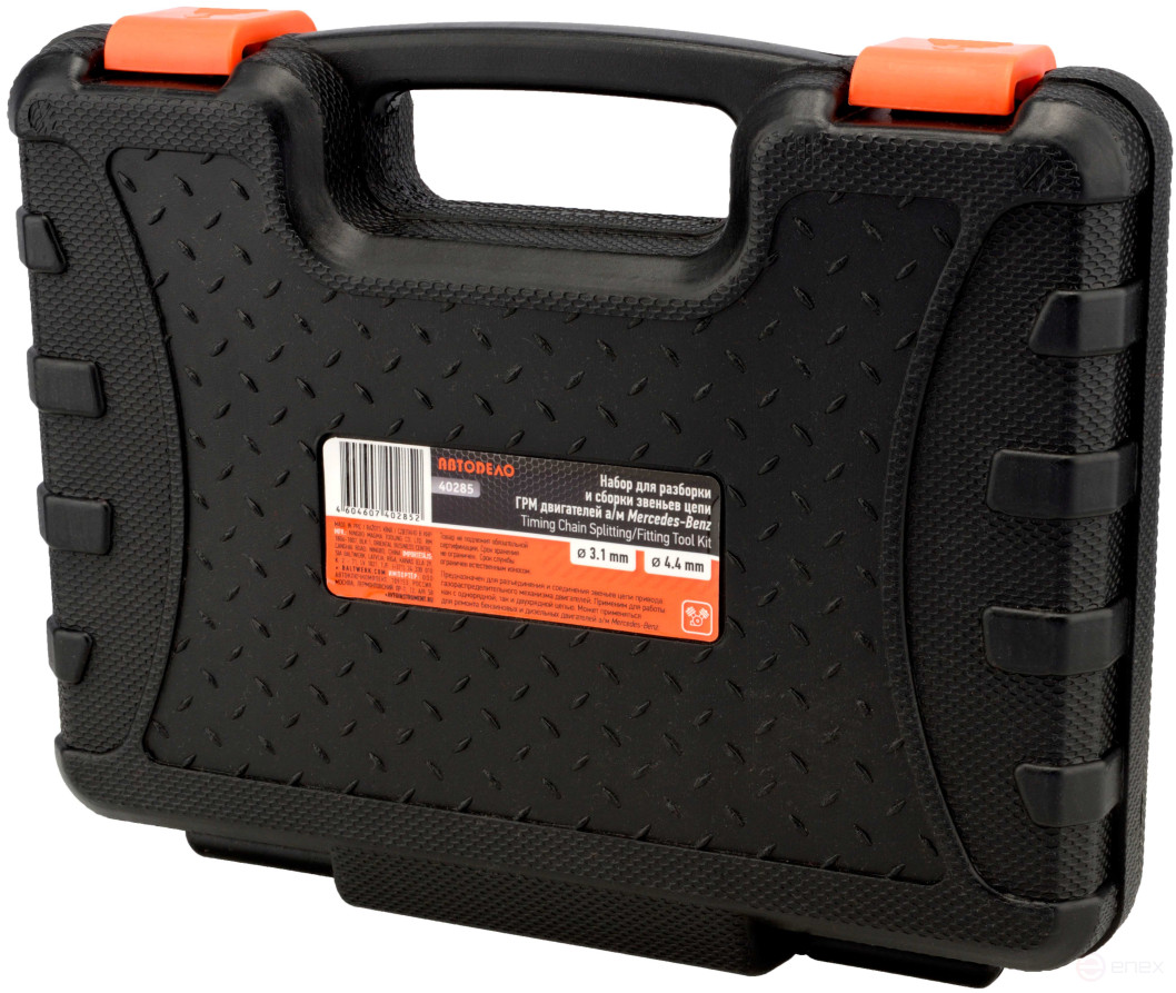 Set for working with the timing chain of Mercedes-Benz vehicles (Avtodor) 40285