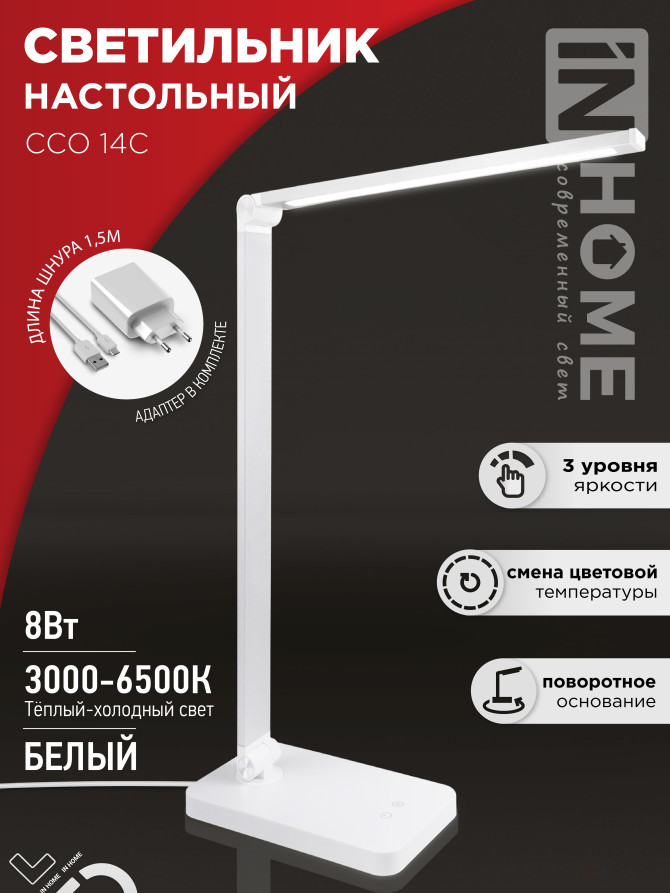Светильник настольный светодиодный PLUS ССО-14С 8Вт 480Лм, сенсор, адаптер СЕРЕБРО IN HOME
