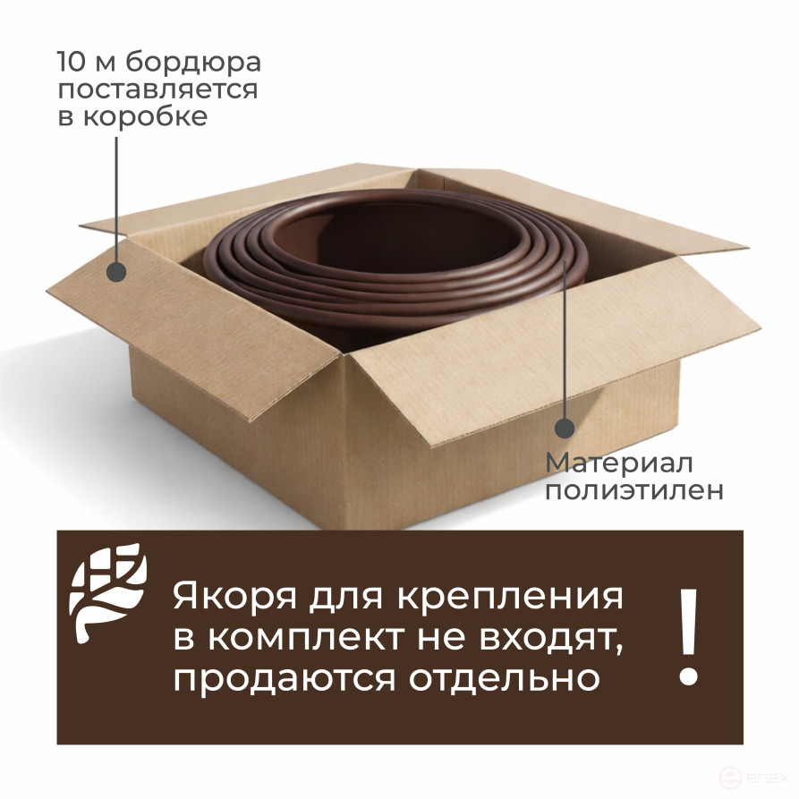 Border ribbon garden DECO Geoplastboard 10 meters color brown
