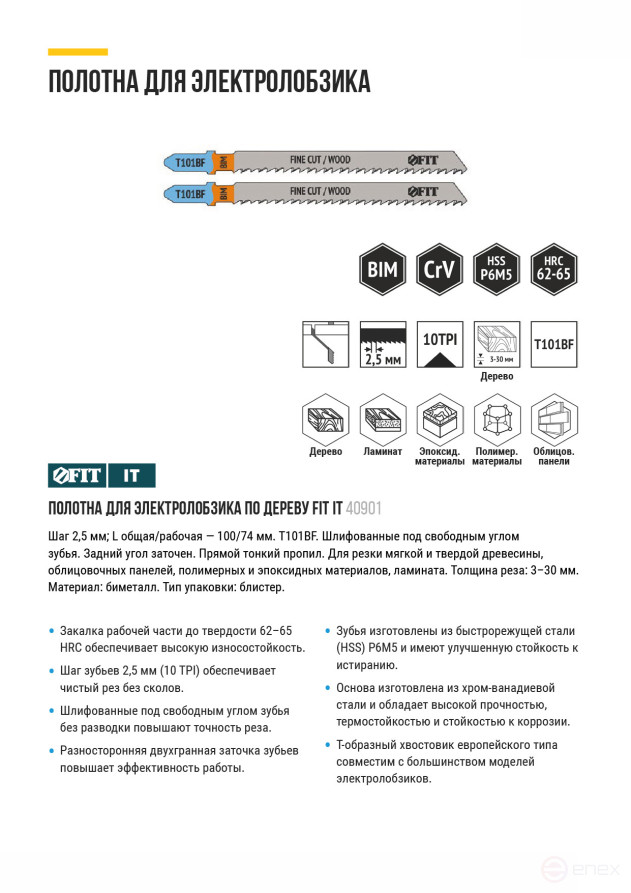 Полотна по дереву, Bimetal, шлифованные под свободным углом зубья, 100/74/2,5 мм (T101BF), 2 шт.