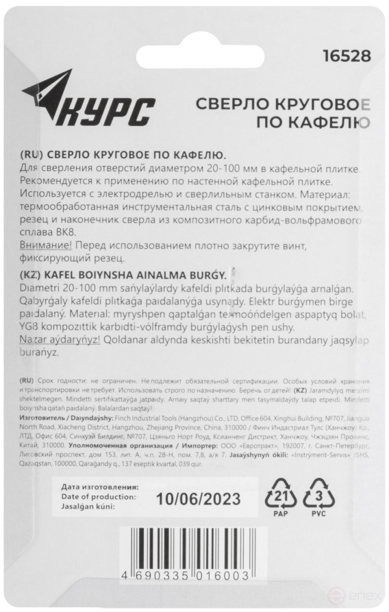 Сверло круговое по кафелю "Балеринка" 23-100 мм