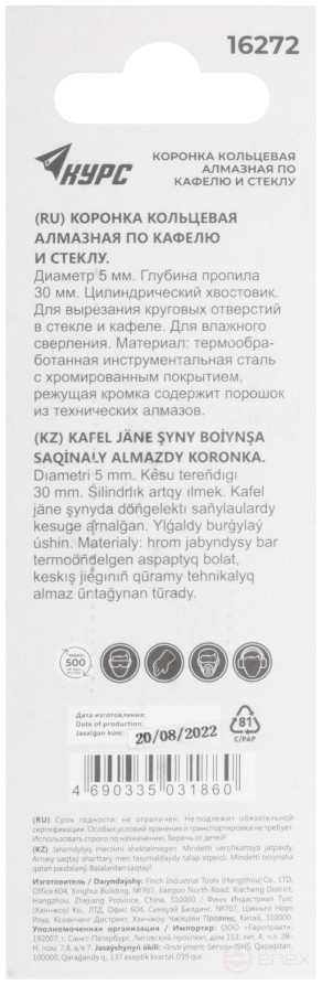 Коронка кольцевая по кафелю и стеклу алмазная 5х50 мм