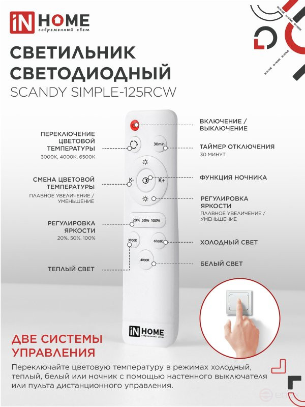 Светильник светодиодный SCANDY SIMPLE-125RCW 125Вт 230В 3000-6500K 10000Лм 400x50мм с пультом ДУ белый IN HOME