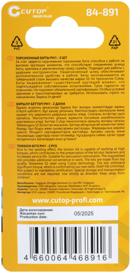 Набор торсионных бит, 2шт., CUTOP Profi Plus, PH1, 50 мм